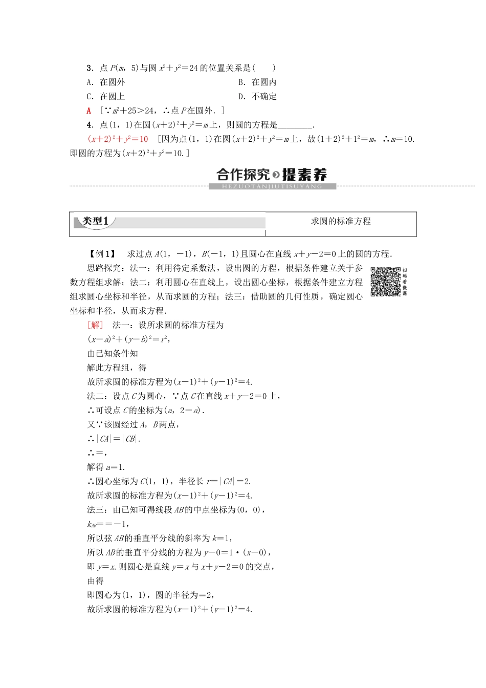 高中数学 第4章 圆与方程 4.1.1 圆的标准方程学案 新人教A版必修2-新人教A版高一必修2数学学案_第2页