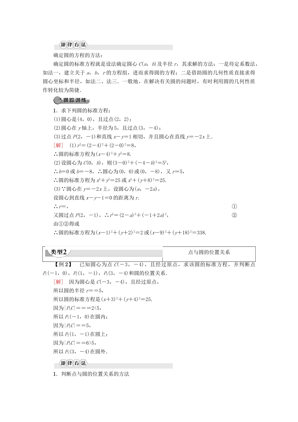 高中数学 第4章 圆与方程 4.1.1 圆的标准方程学案 新人教A版必修2-新人教A版高一必修2数学学案_第3页