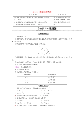 高中数学 第4章 圆与方程 4.1.1 圆的标准方程学案 新人教A版必修2-新人教A版高一必修2数学学案