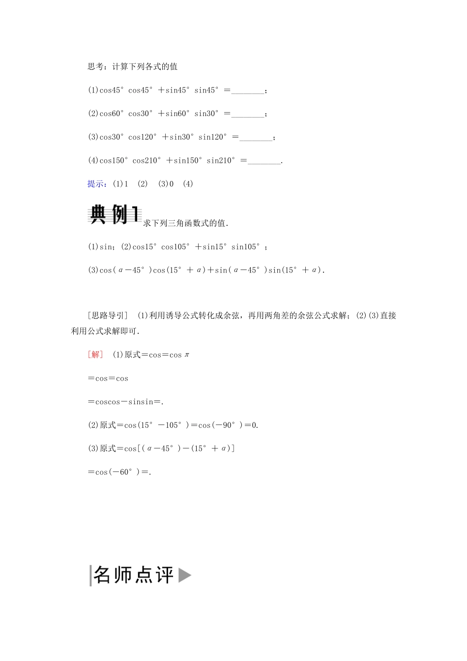 高中数学 第3章 三角恒等变换 3.1.1 两角差的余弦公式导学案 新人教A版必修4-新人教A版高一必修4数学学案_第2页