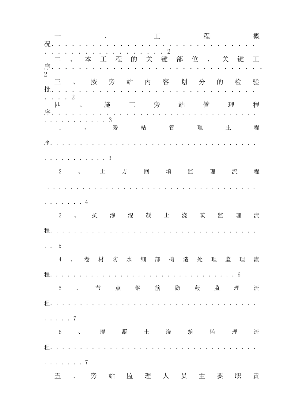 某污水处理厂技改工程旁站监理方案_第2页