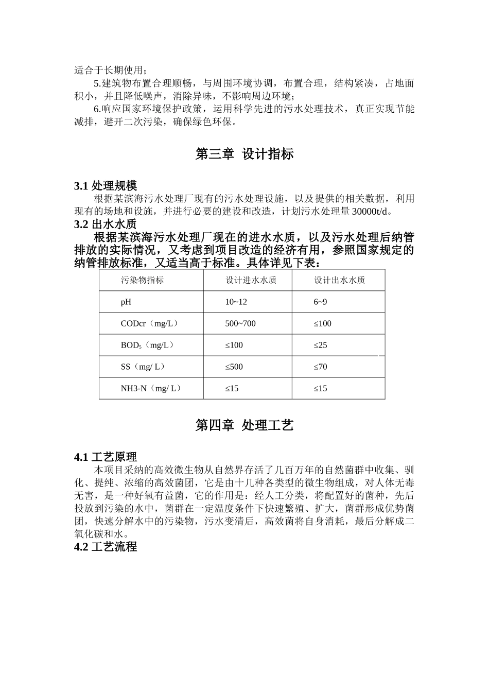 某污水处理厂工艺方案_第2页