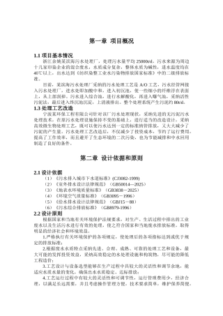 某污水处理厂工艺方案