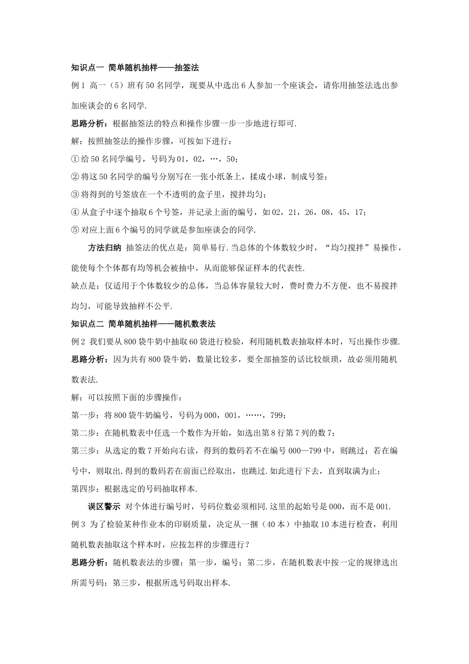 高中数学 第2章 统计 2.1 抽样方法 2.1.1 简单随机抽样教材梳理导学案 苏教版必修3-苏教版高一必修3数学学案_第3页