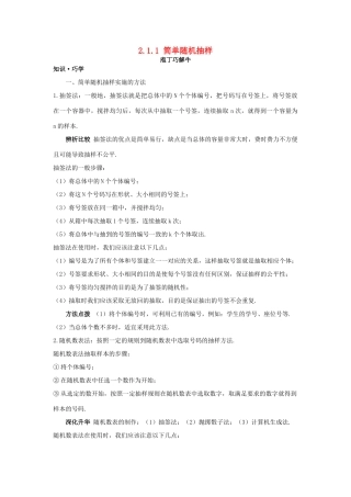 高中数学 第2章 统计 2.1 抽样方法 2.1.1 简单随机抽样教材梳理导学案 苏教版必修3-苏教版高一必修3数学学案