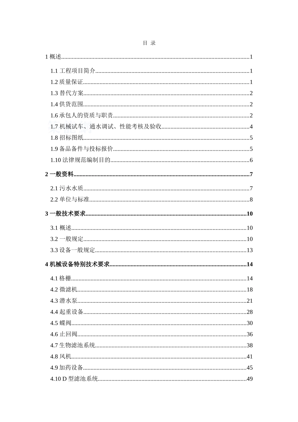 某污水厂设备技术规范_第3页