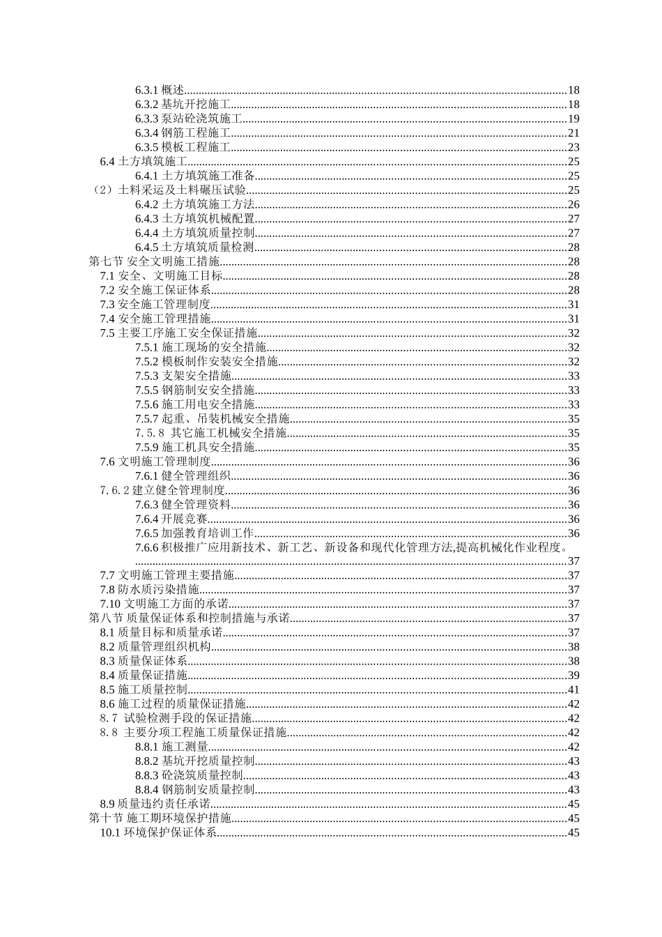 某污水处理厂管网施工组织设计_第2页