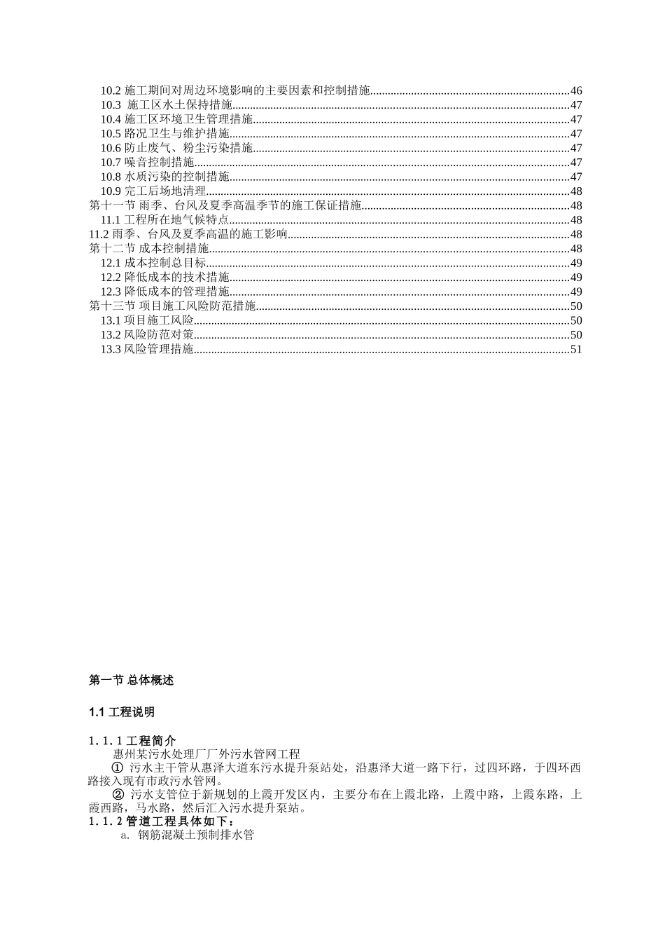 某污水处理厂管网施工组织设计_第3页