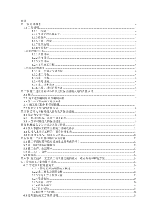某污水处理厂管网施工组织设计