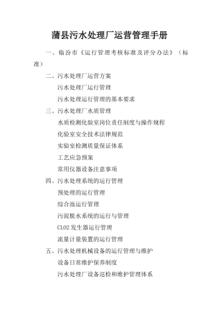 某污水处理厂运营管理方案
