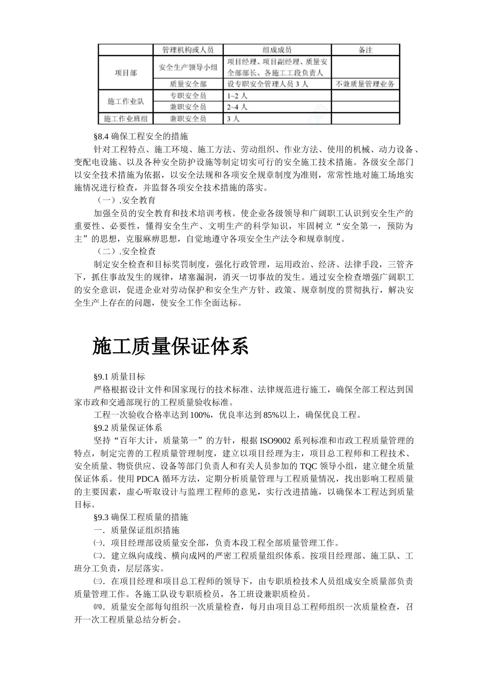 某污水处理厂配套工程施工组织设计_第3页