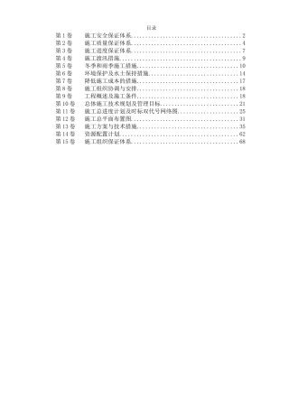 某污水处理厂配套工程施工组织设计