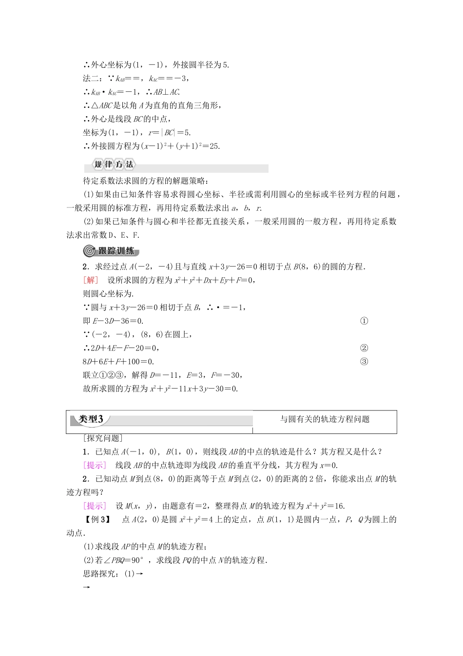 高中数学 第4章 圆与方程 4.1.2 圆的一般方程学案 新人教A版必修2-新人教A版高一必修2数学学案_第3页