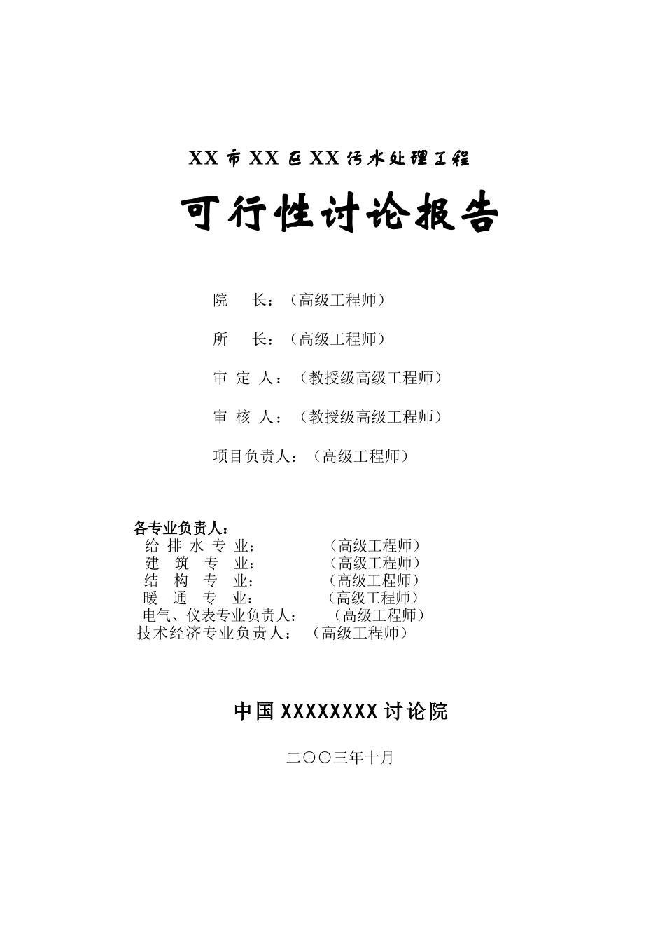某污水处理工程可行性研究报告_第2页