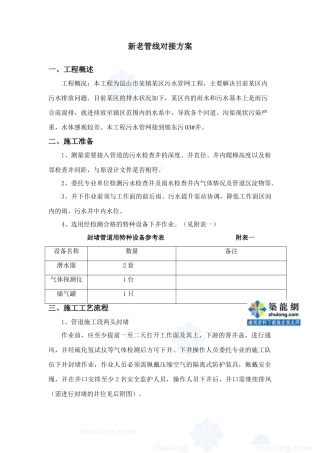 某污水工程新老管道配接方案