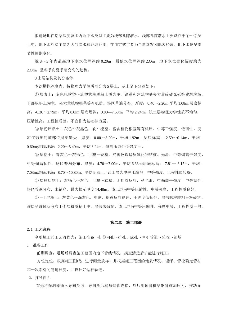 某污水泵站过河管道牵引工程施工方案_第2页