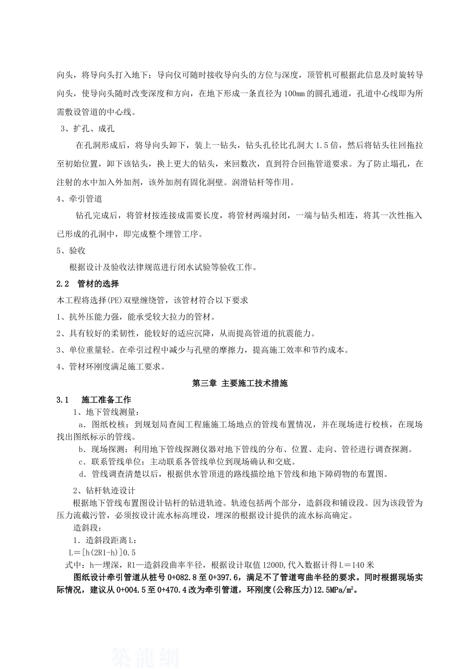 某污水泵站过河管道牵引工程施工方案_第3页
