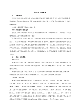 某污水泵站过河管道牵引工程施工方案