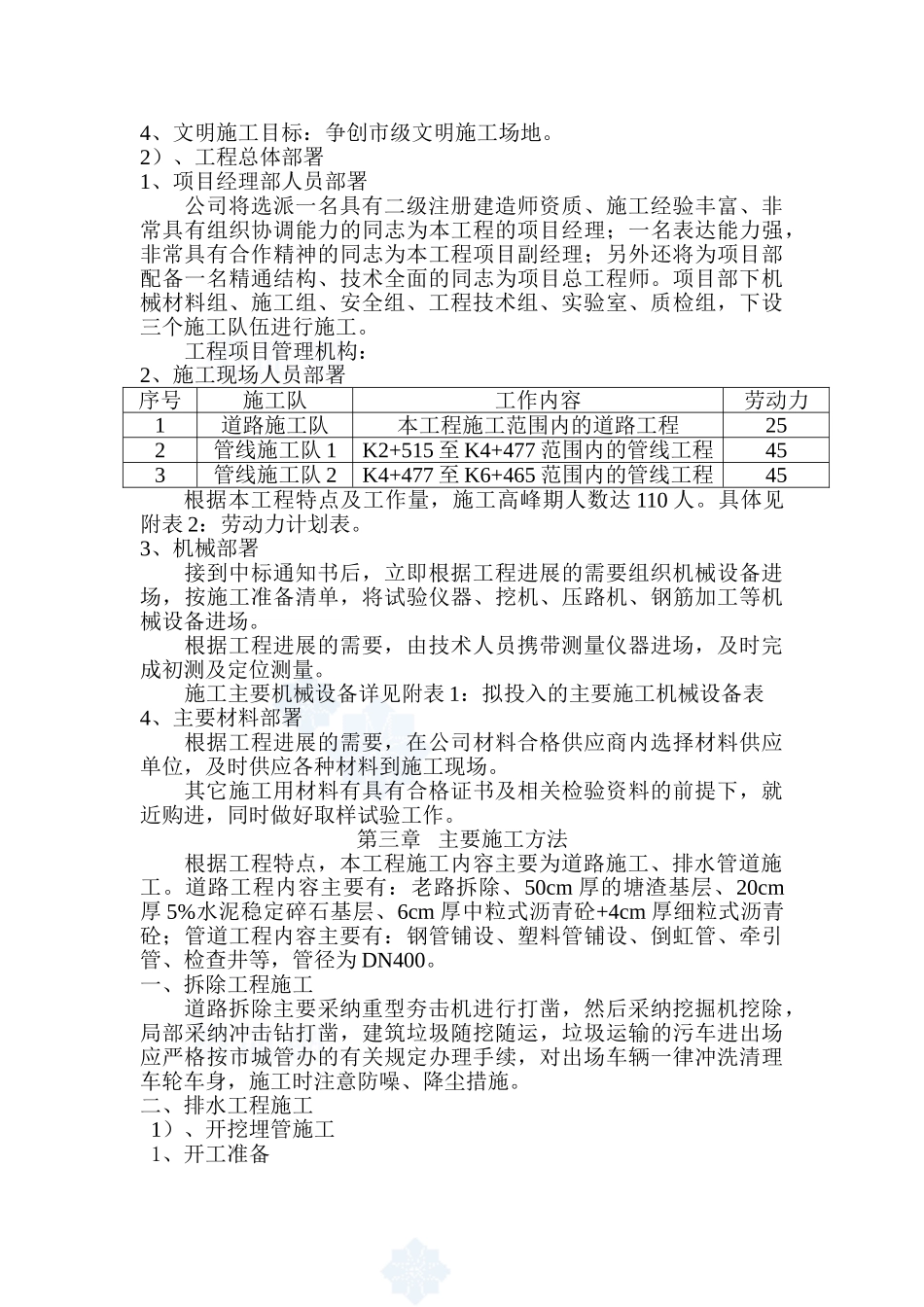 某污水泵站出水管施工组织设计_第2页