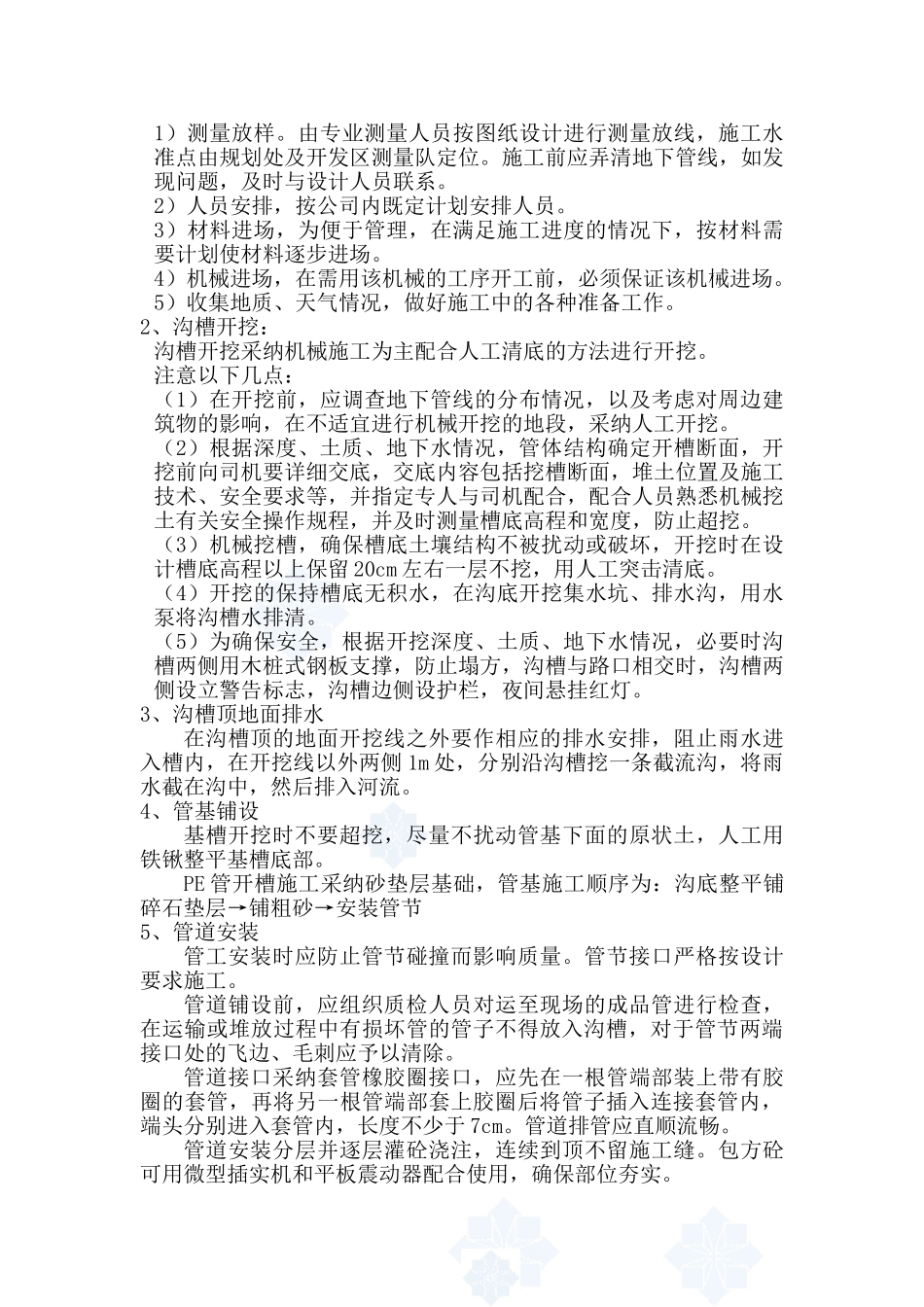 某污水泵站出水管施工组织设计_第3页