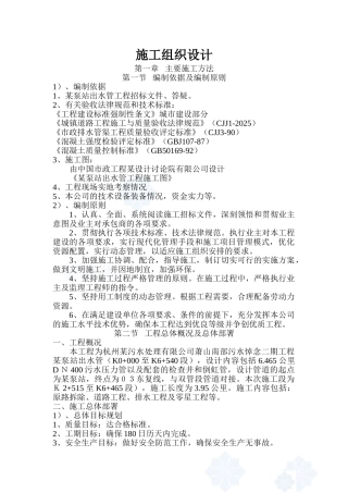 某污水泵站出水管施工组织设计