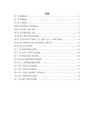 某污水泵站施工组织设计