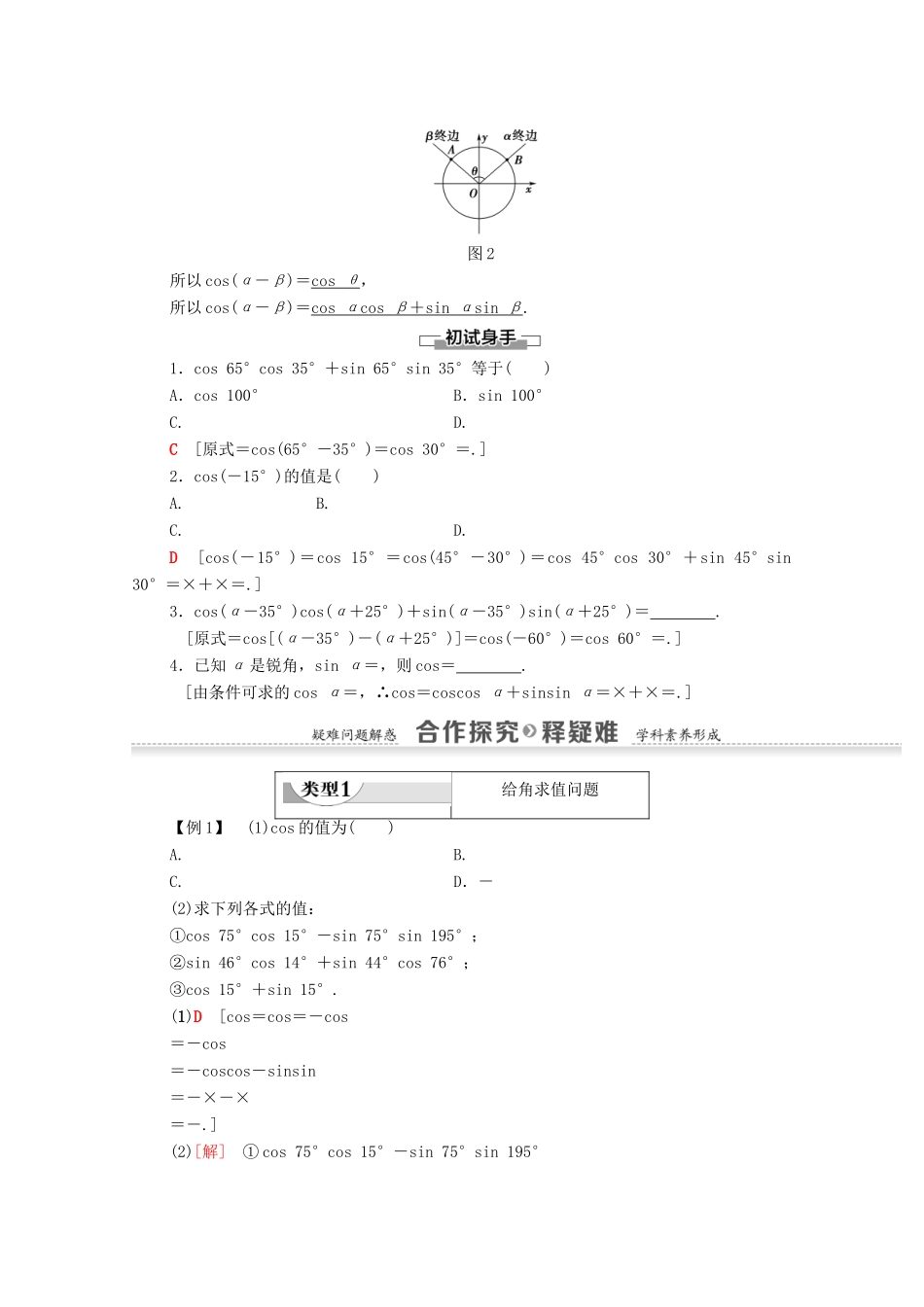 高中数学 第3章 三角恒等变换 3.1.1 两角差的余弦公式学案 新人教A版必修4-新人教A版高一必修4数学学案_第2页