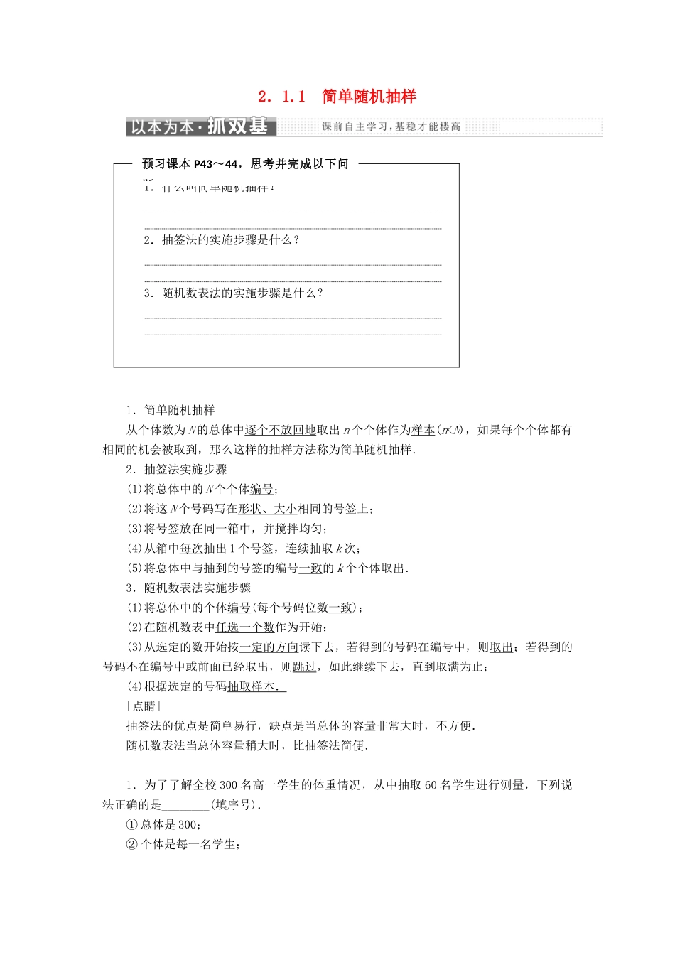高中数学 第2章 统计 2.1 抽样方法 2.1.1 简单随机抽样教学案 苏教版必修3-苏教版高一必修3数学教学案_第1页