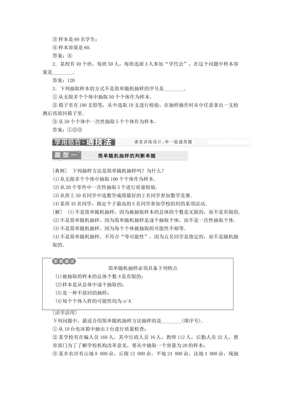 高中数学 第2章 统计 2.1 抽样方法 2.1.1 简单随机抽样教学案 苏教版必修3-苏教版高一必修3数学教学案_第2页