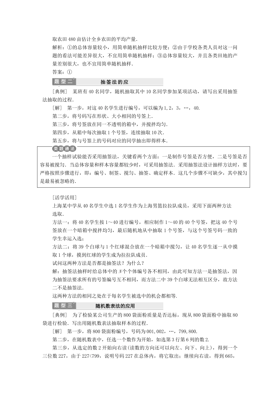 高中数学 第2章 统计 2.1 抽样方法 2.1.1 简单随机抽样教学案 苏教版必修3-苏教版高一必修3数学教学案_第3页