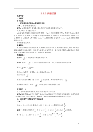 高中数学 第2章 推理与证明 2.2 直接证明与间接证明 2.2.2 间接证明课堂导学案 苏教版选修1-2-苏教版高二选修1-2数学学案