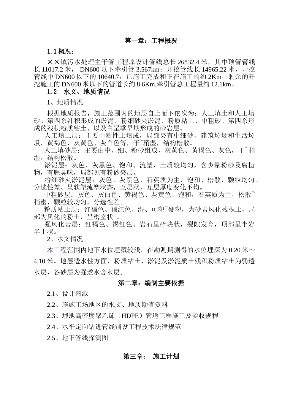 某污水干管牵引法施工方案_第1页