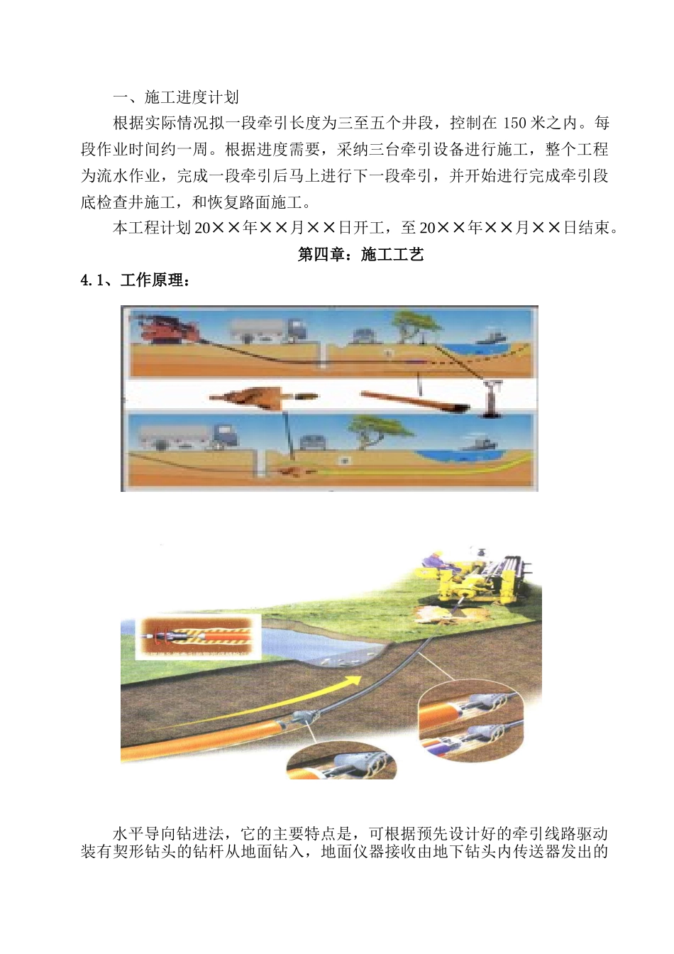 某污水干管牵引法施工方案_第2页