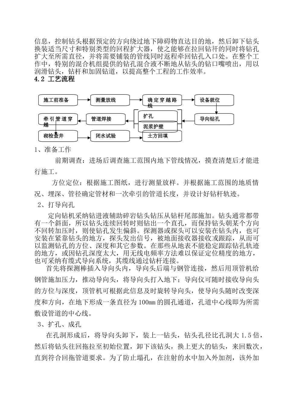 某污水干管牵引法施工方案_第3页