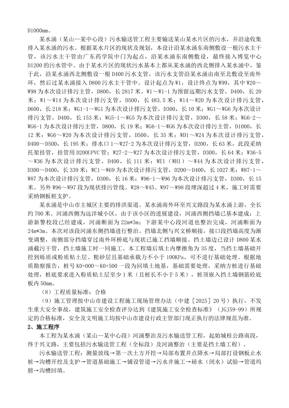 某污水输送管及河道治理工程施工组织设计_第3页