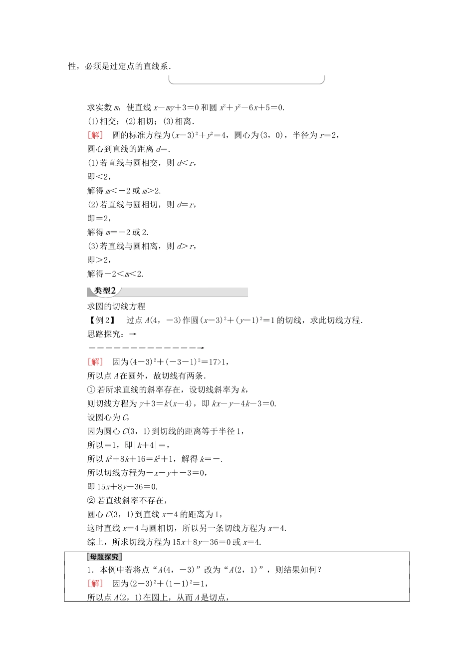 高中数学 第4章 圆与方程 4.2 4.2.1 直线与圆的位置关系学案（含解析）新人教A版必修2-新人教A版高一必修2数学学案_第3页