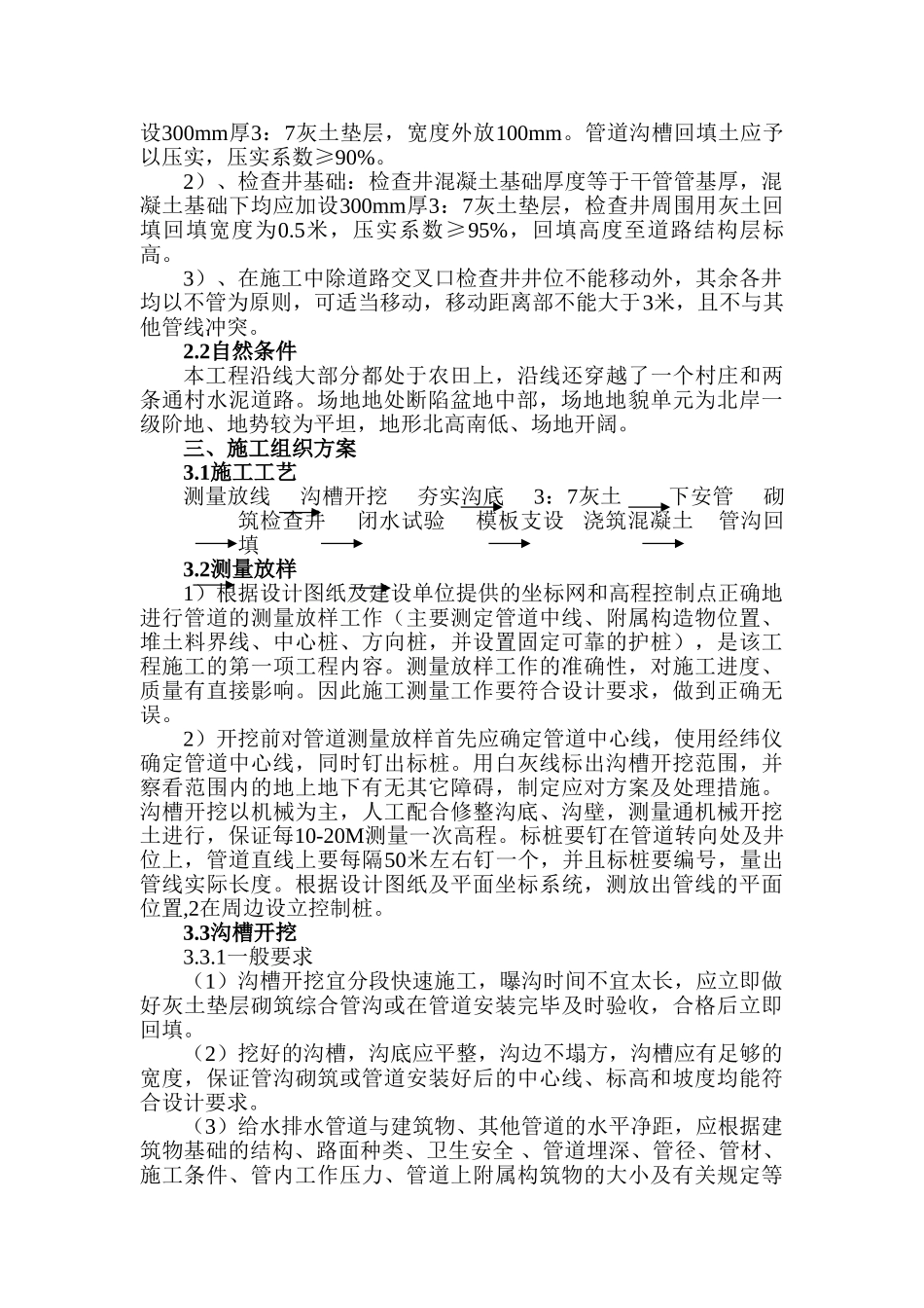 某污水管道工程施工方案_第2页