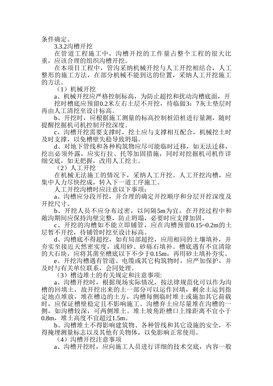 某污水管道工程施工方案_第3页