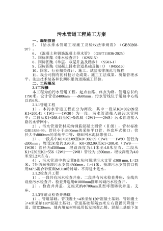 某污水管道工程施工方案