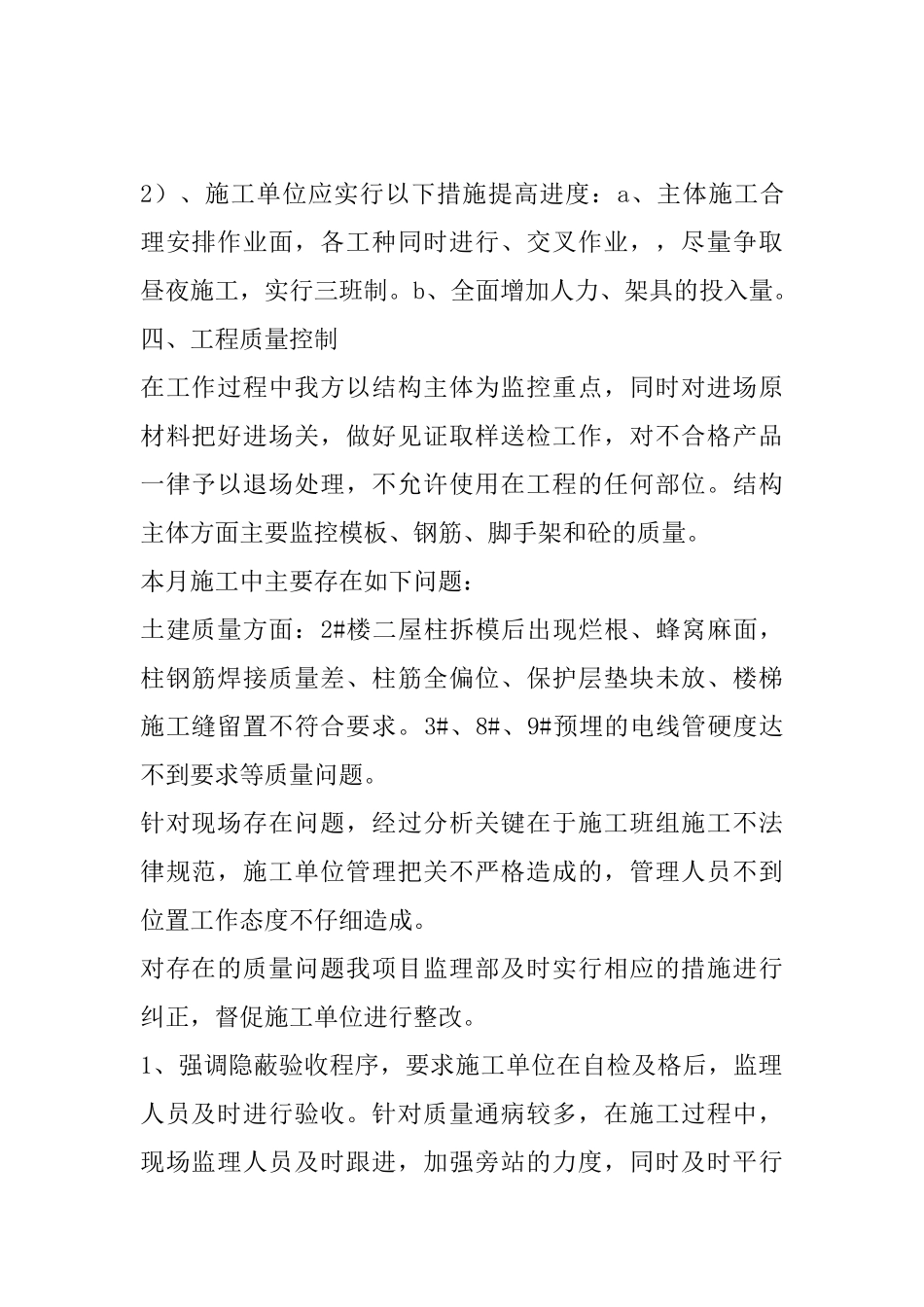 某汽车站小区工程监理月报_第2页