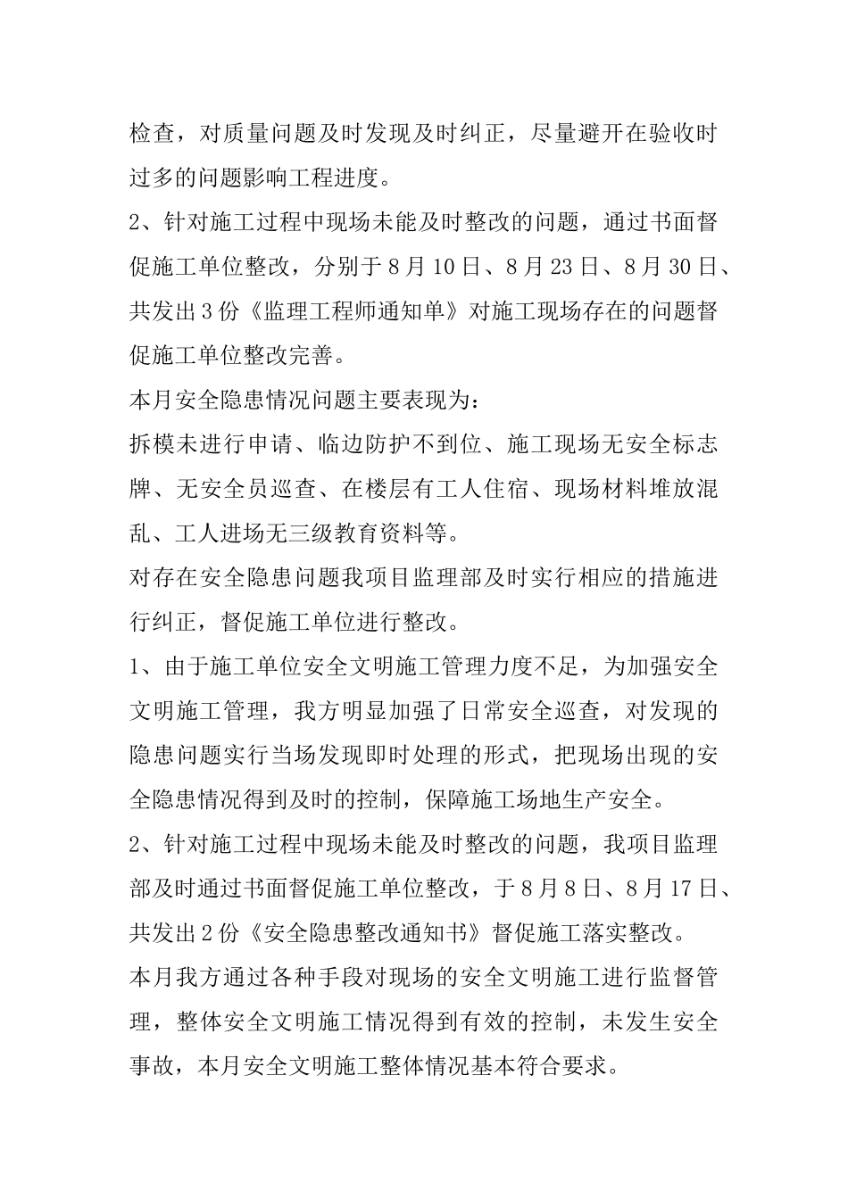 某汽车站小区工程监理月报_第3页
