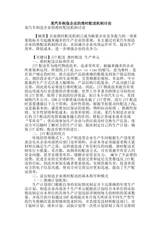 某汽车制造企业的准时配送机制研究