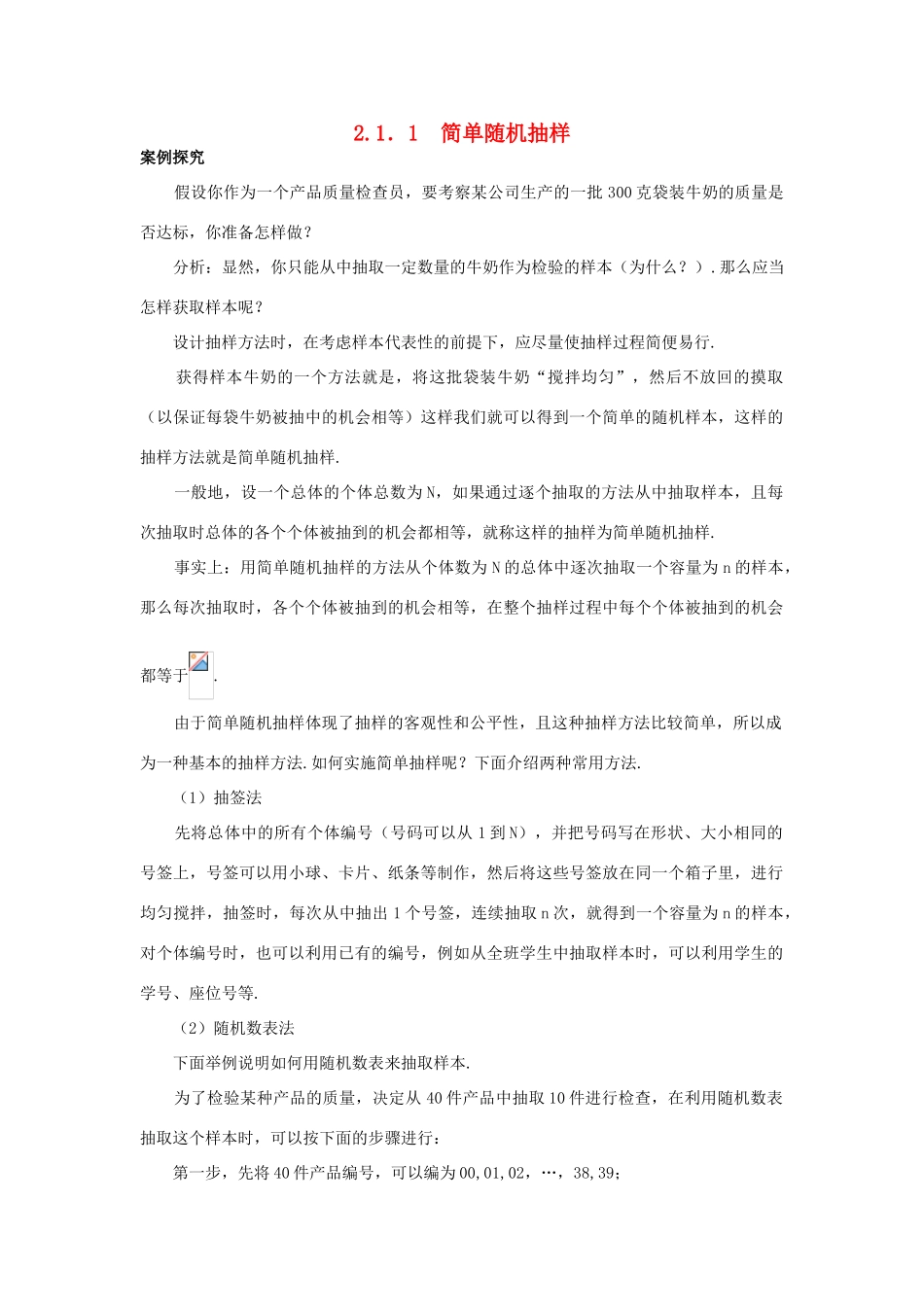 高中数学 第2章 统计 2.1 抽样方法 2.1.1 简单随机抽样知识导引学案 苏教版必修3-苏教版高一必修3数学学案_第1页