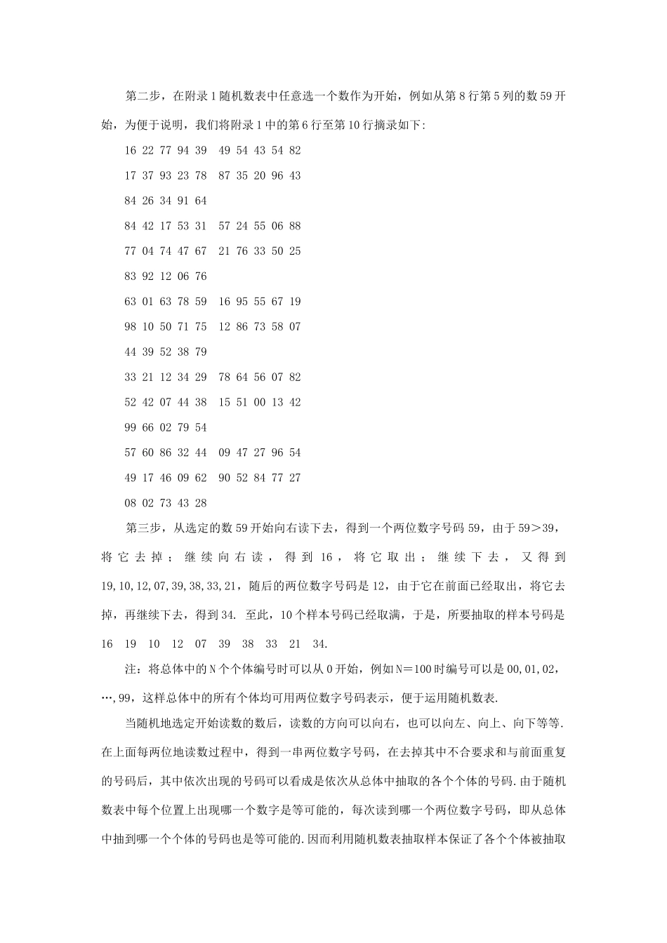 高中数学 第2章 统计 2.1 抽样方法 2.1.1 简单随机抽样知识导引学案 苏教版必修3-苏教版高一必修3数学学案_第2页