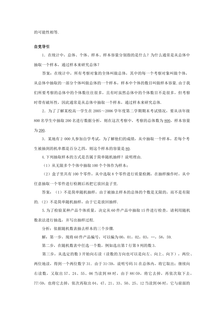 高中数学 第2章 统计 2.1 抽样方法 2.1.1 简单随机抽样知识导引学案 苏教版必修3-苏教版高一必修3数学学案_第3页
