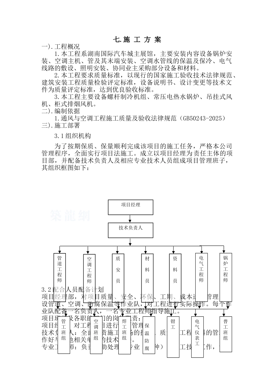 某汽车城主展馆设备安装工程施组_第1页