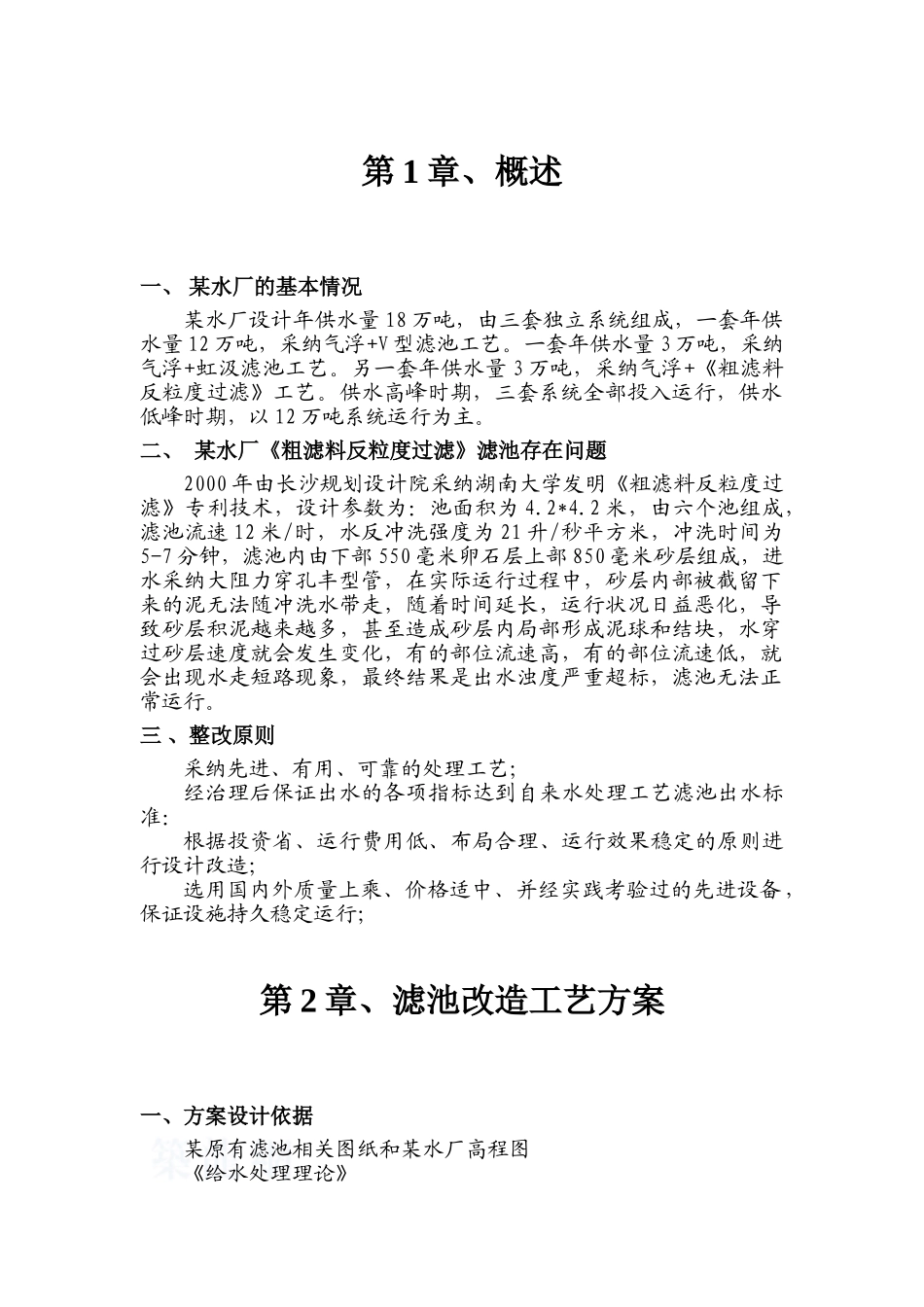 某沙滤池改造方案_第2页