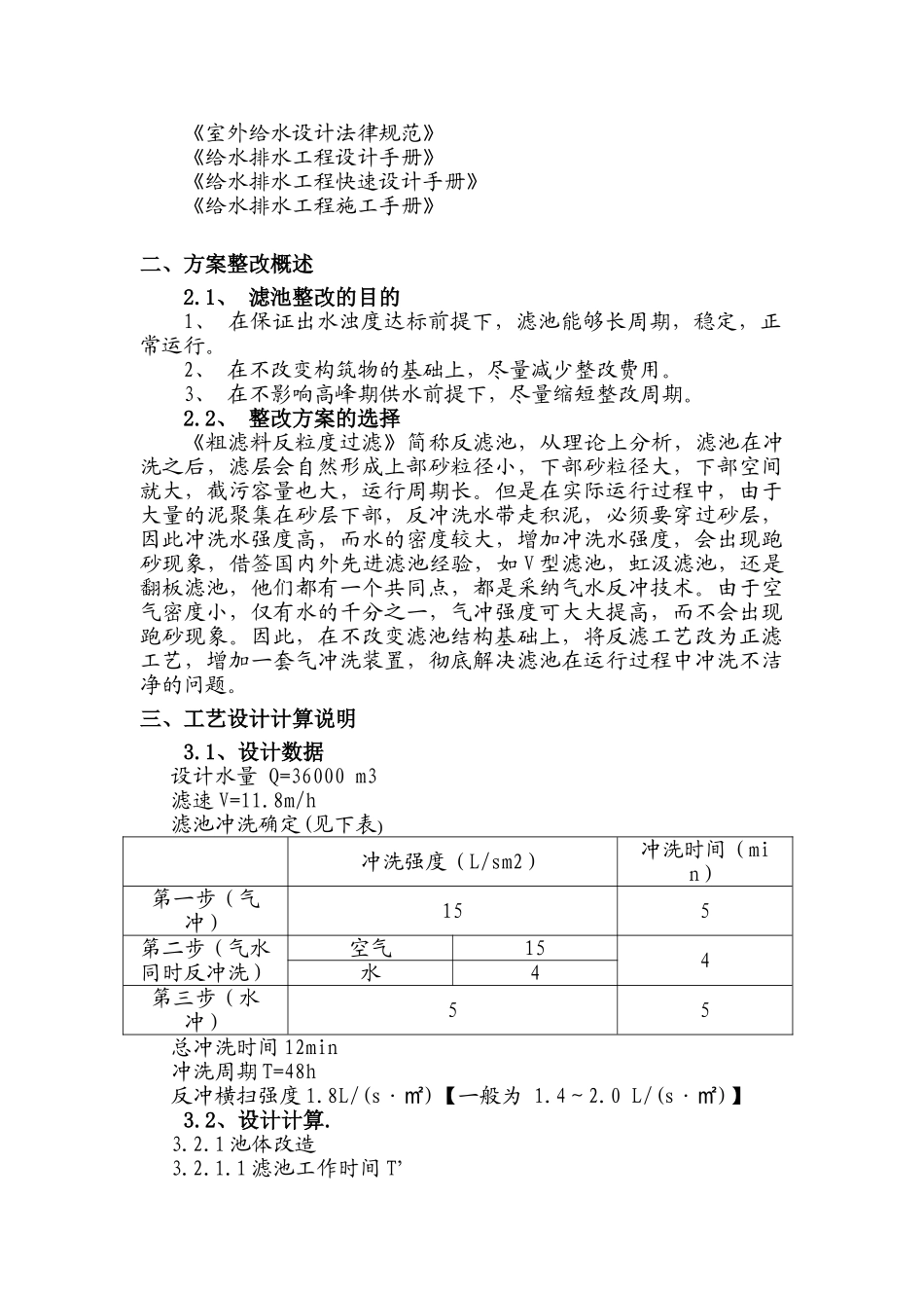 某沙滤池改造方案_第3页