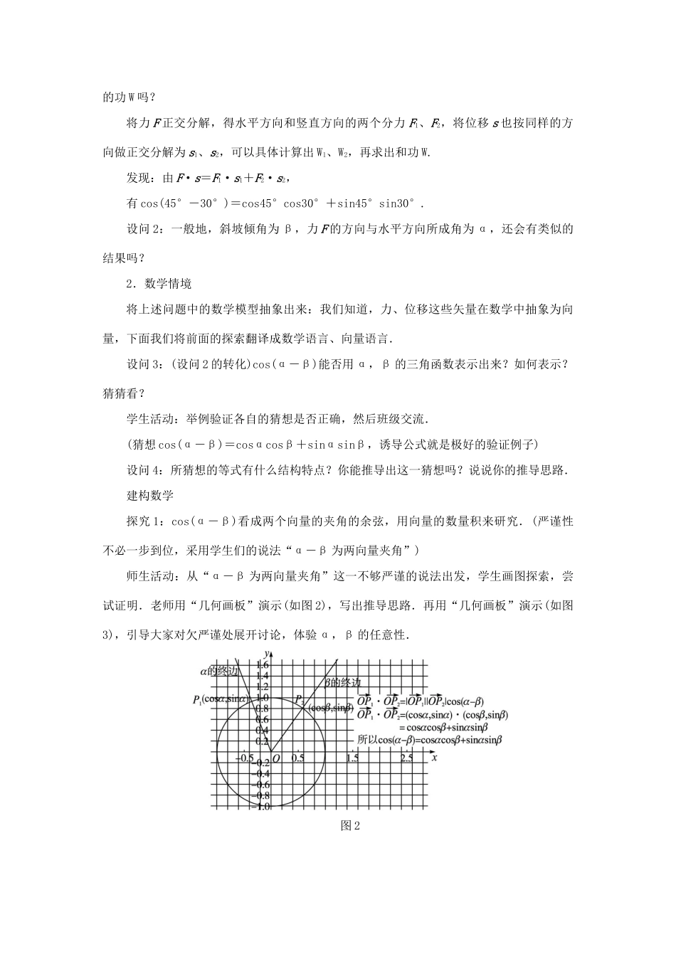 高中数学 第3章 三角恒等变换 3.1.1 两角和与差的余弦教学设计 苏教版必修4-苏教版高一必修4数学学案_第2页