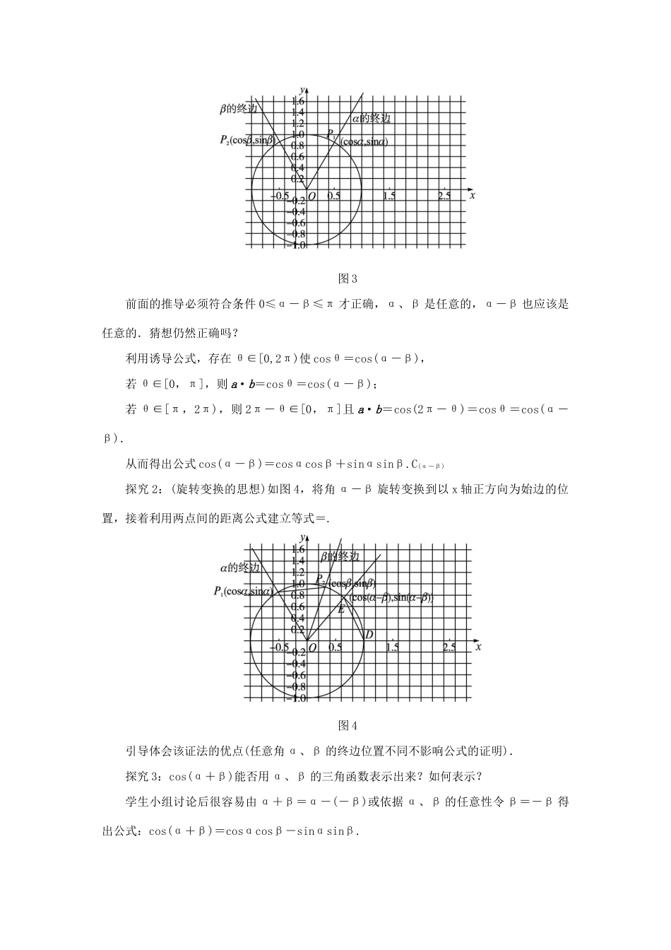高中数学 第3章 三角恒等变换 3.1.1 两角和与差的余弦教学设计 苏教版必修4-苏教版高一必修4数学学案_第3页